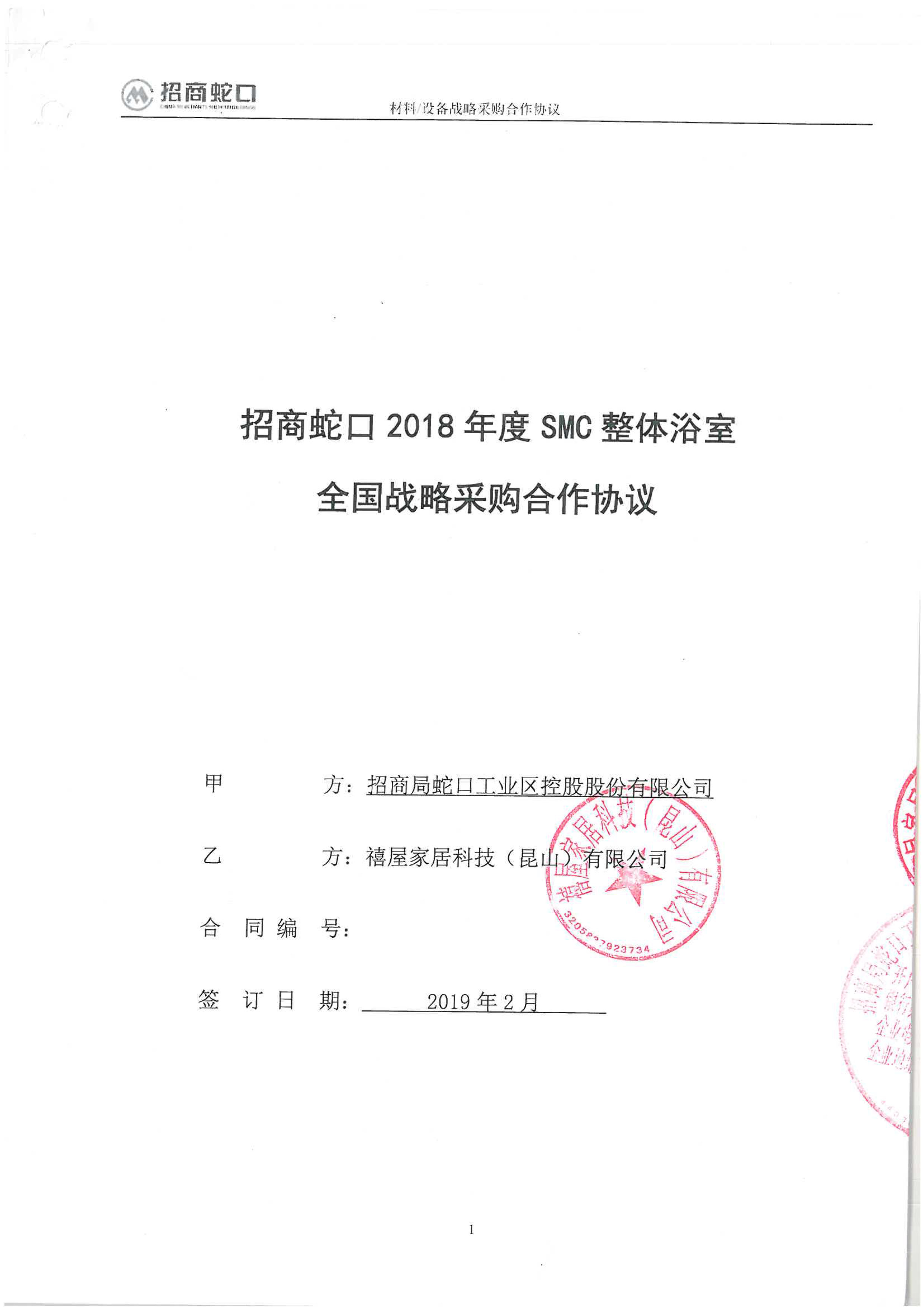 招商集采合同