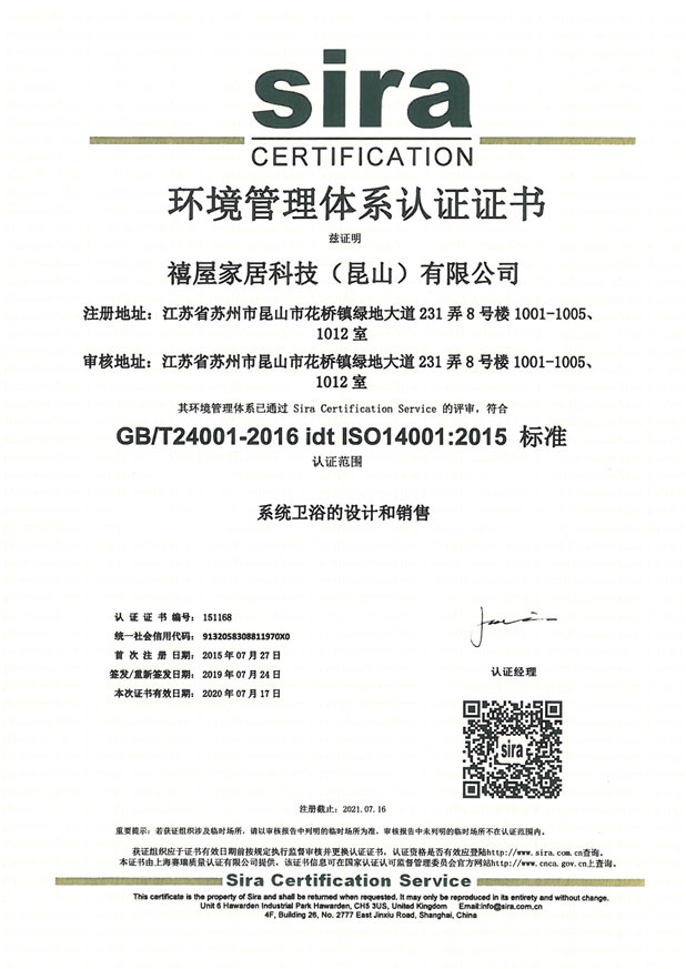 环境管理体系认证证书