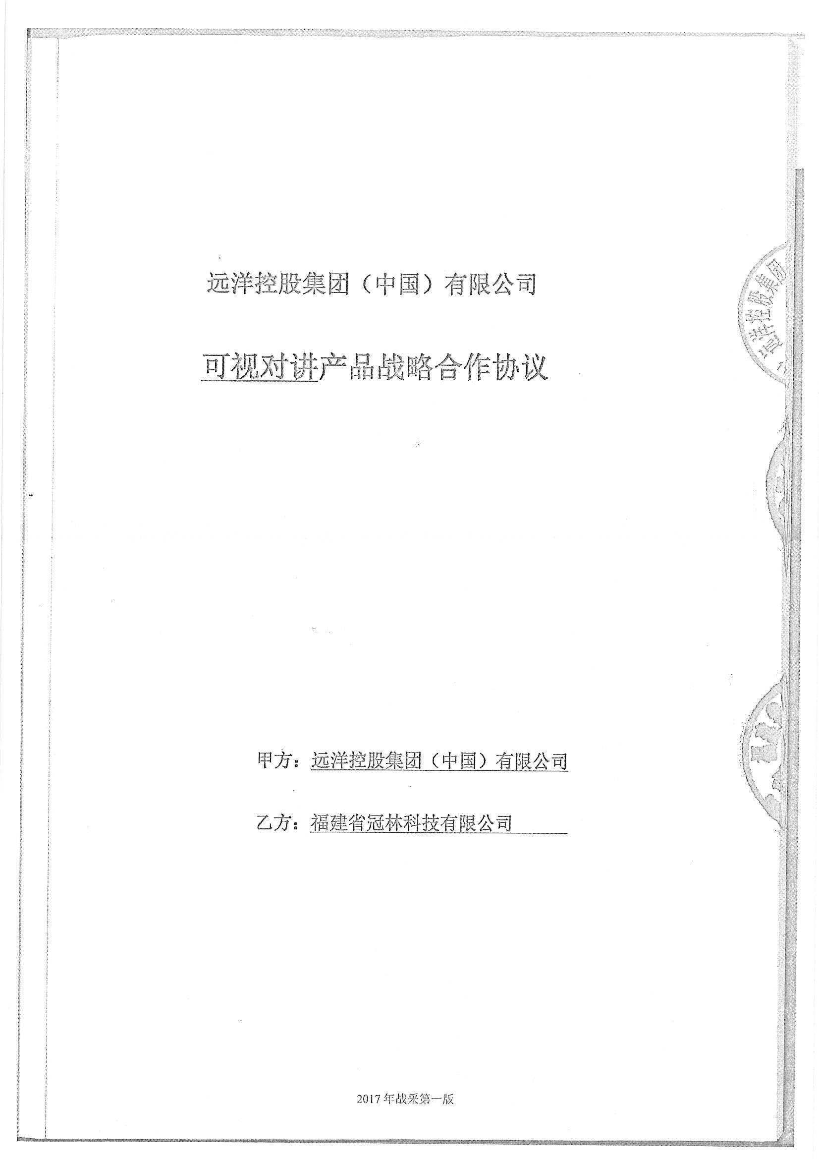 远洋控股集团