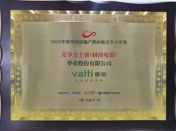 2019年厨房电器竞争力十强-眀源云