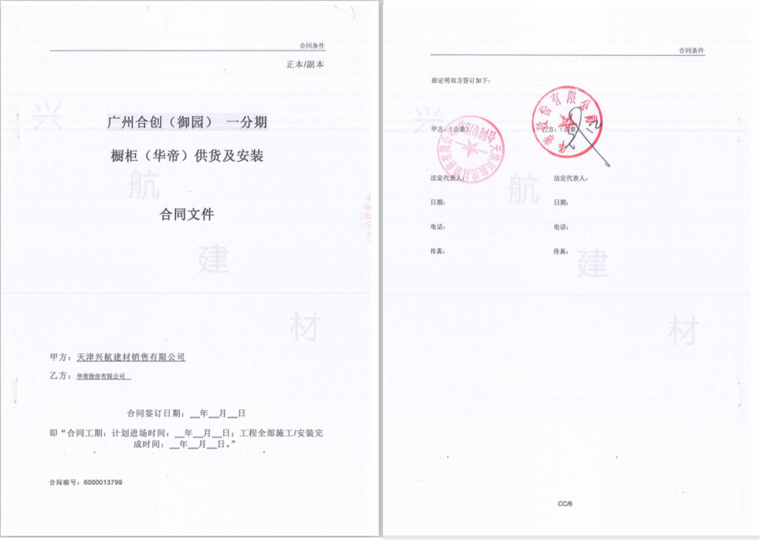 广州合创橱柜采购合同
