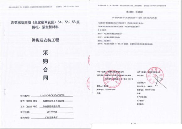 东坑四期橱柜浴室柜采购协议