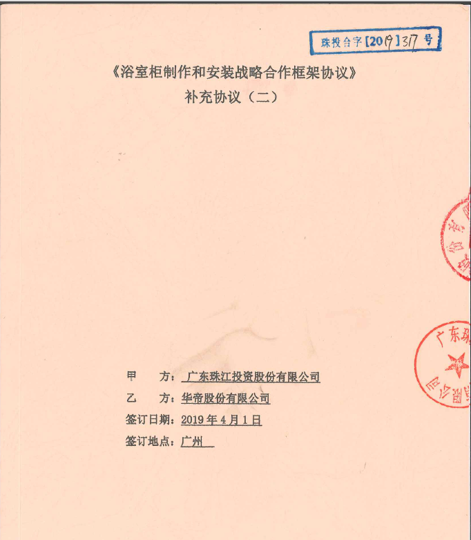 珠江浴室柜采购协议