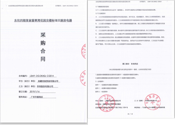 东坑四期厨房电器采购协议