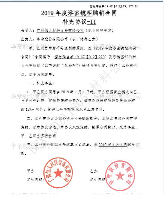 恒大浴室镜柜采购协议