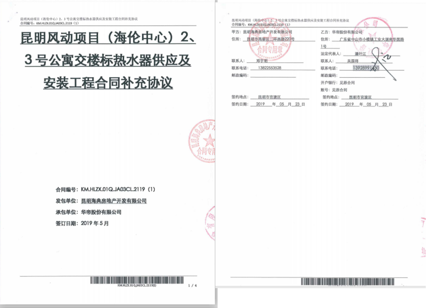 海轮热水器采购合同