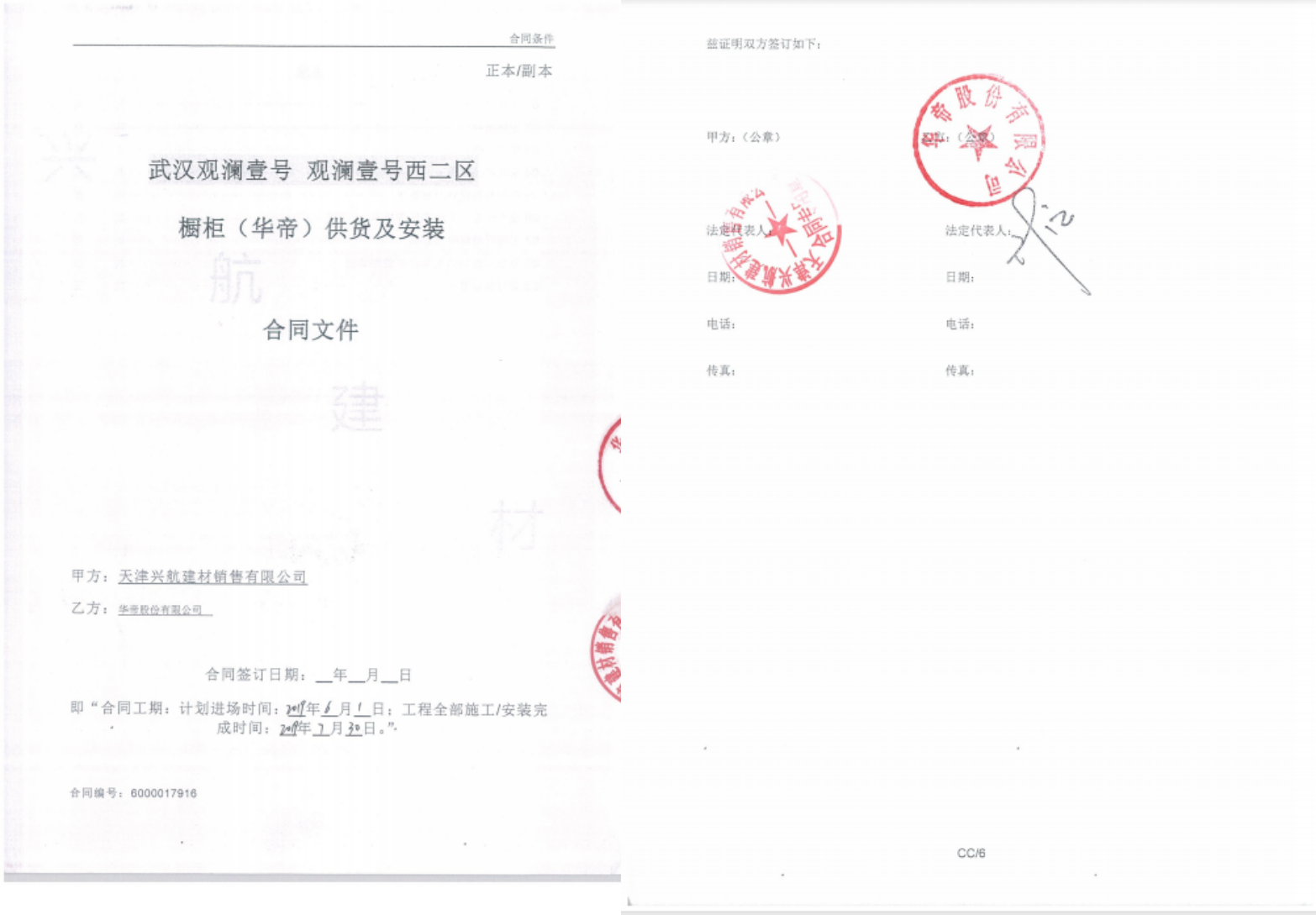 兴航建材橱柜采购协议