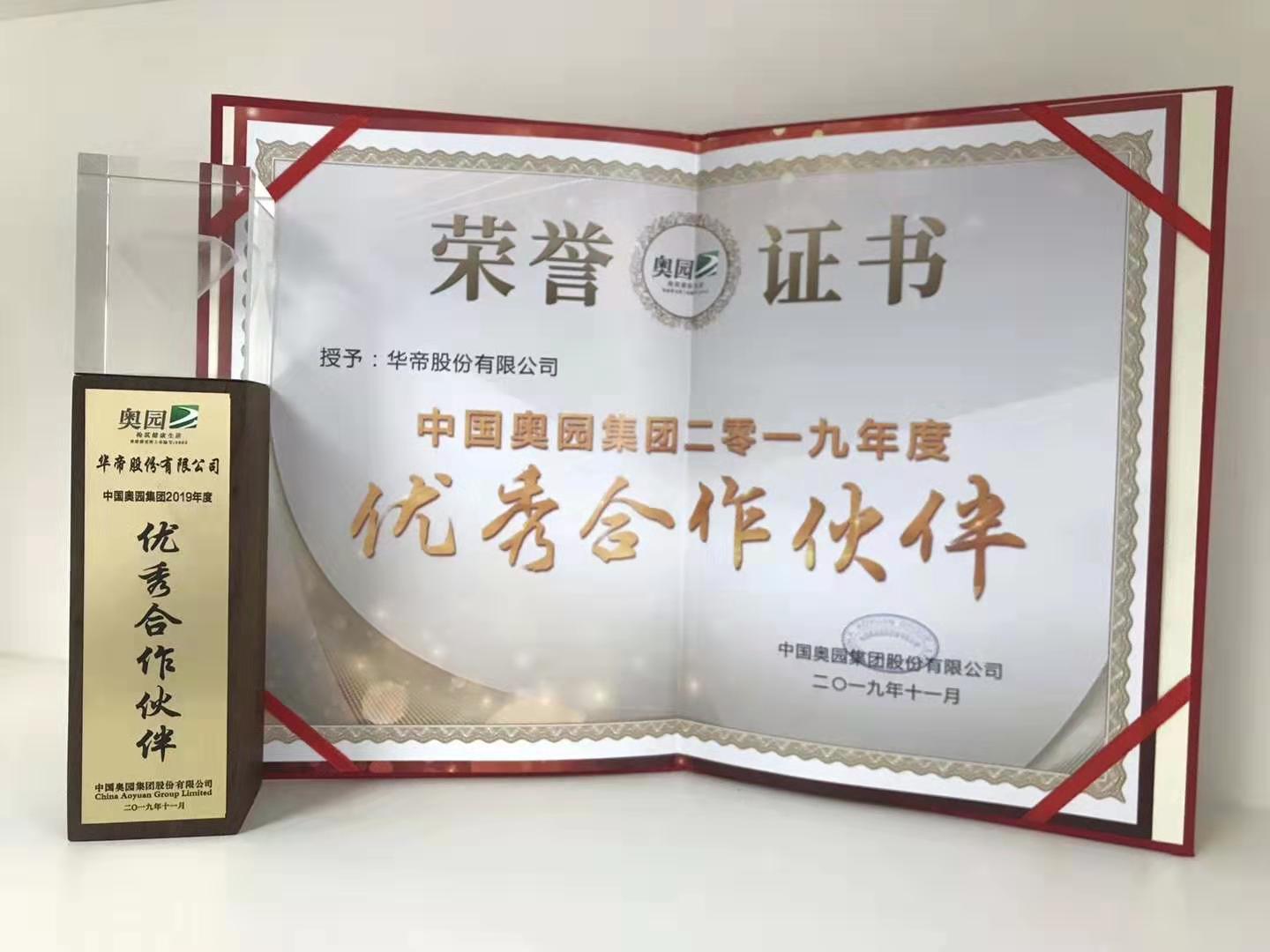 奥园：优秀合作伙伴