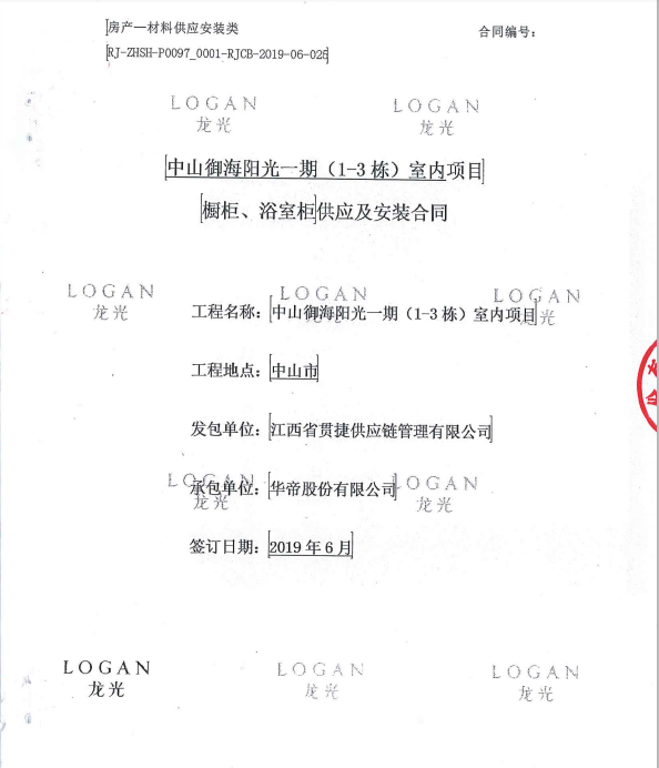 中山御嗨阳光橱柜浴室柜采购合同