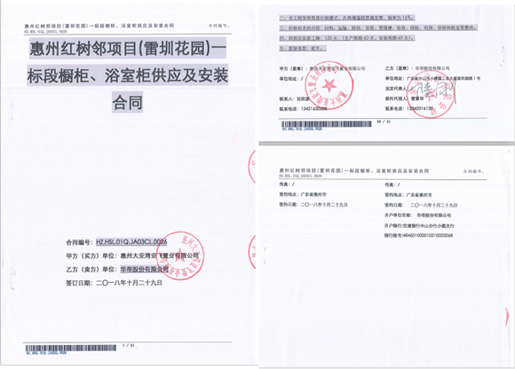红树邻橱柜采购协议