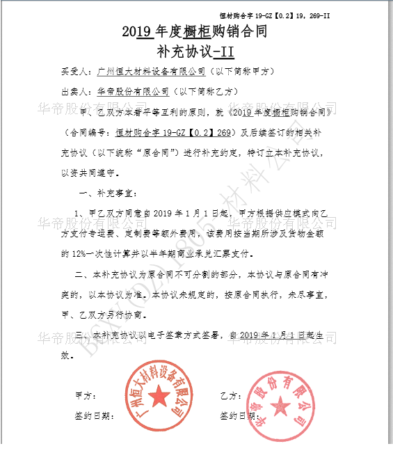 恒大橱柜采购协议