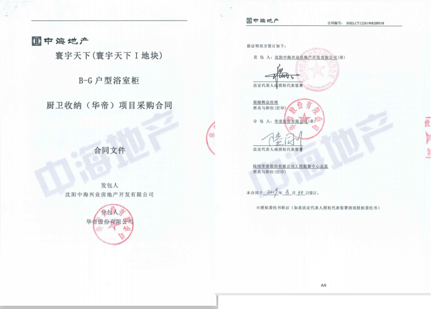 中海浴室柜橱柜采购协议