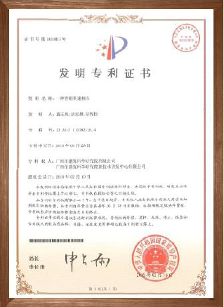 发明专利证书