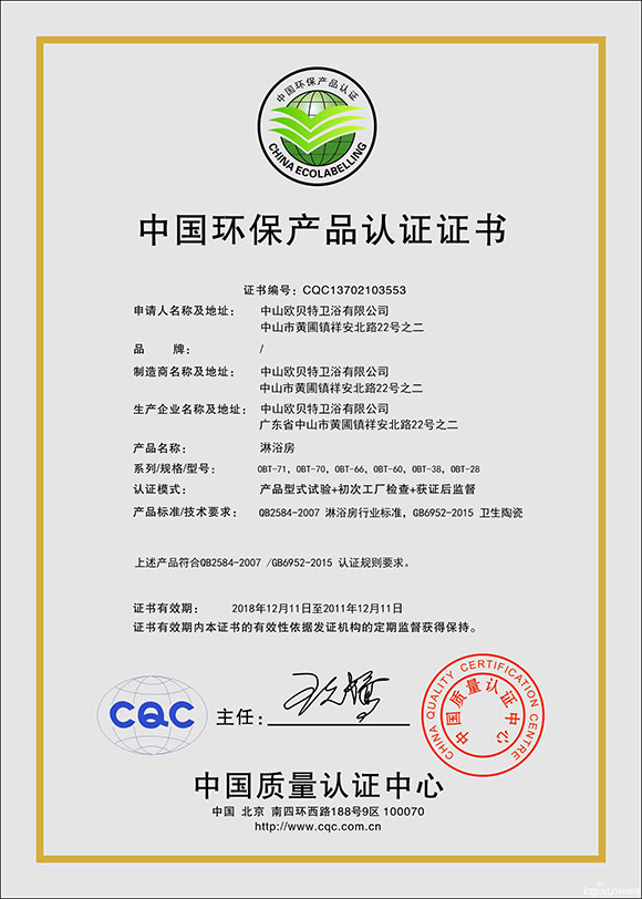 中国环保产品认证证书