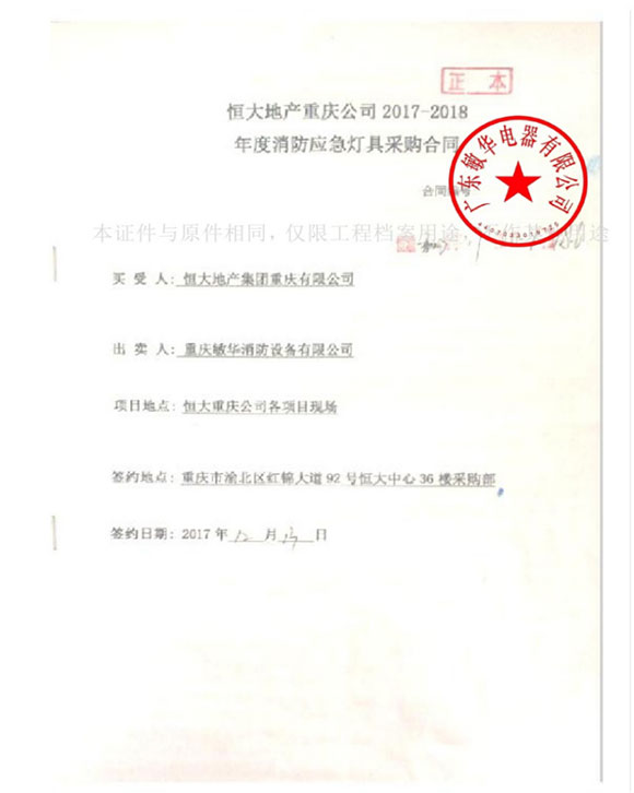 恒大地产年度集采
