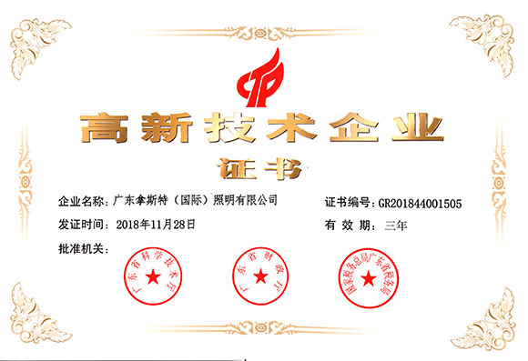 高新技术证书