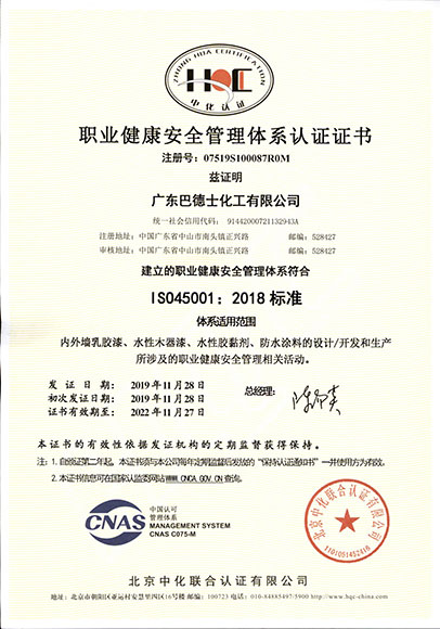 职业健康安全管理体系认证证书