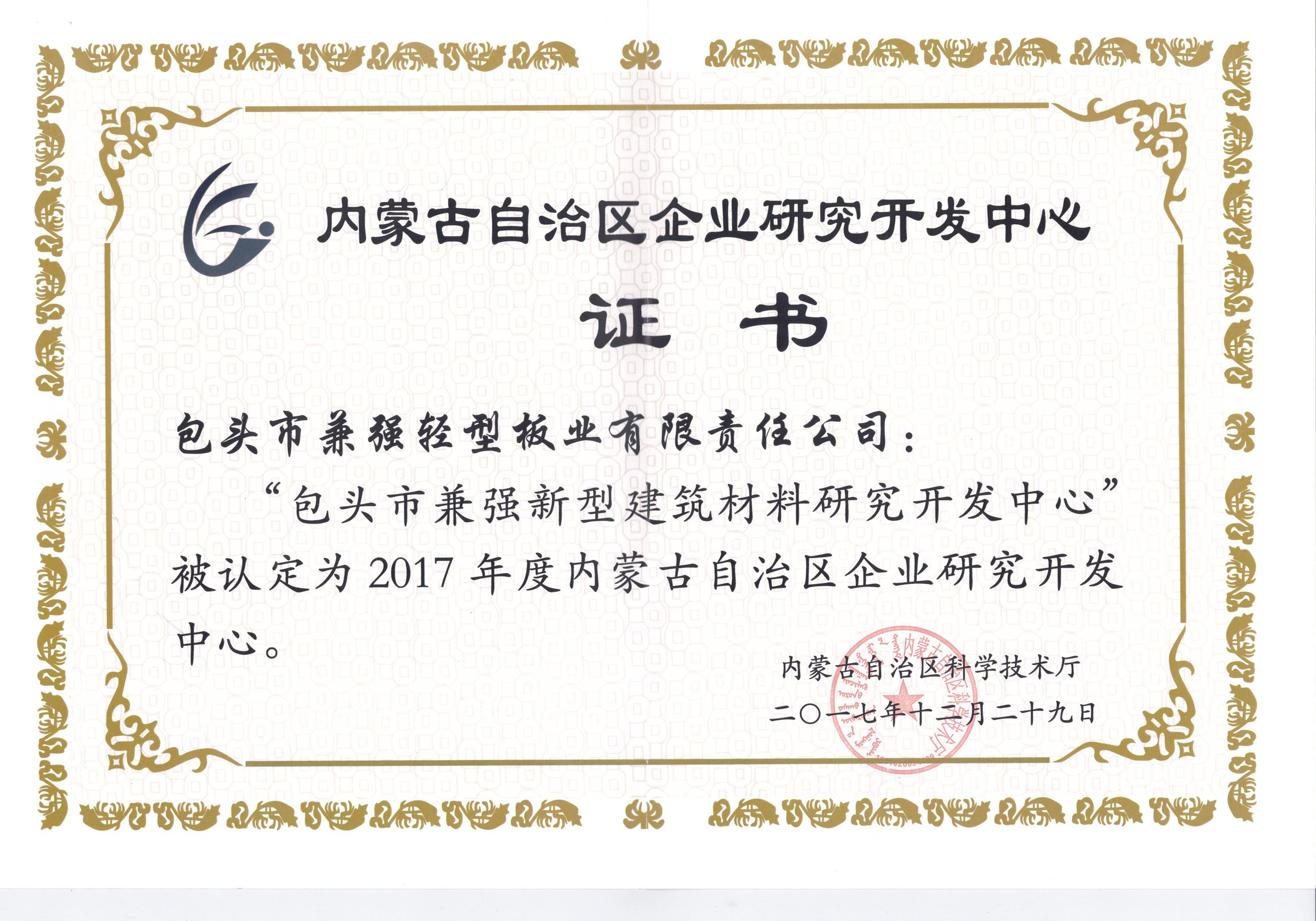 自治区企业研发中心