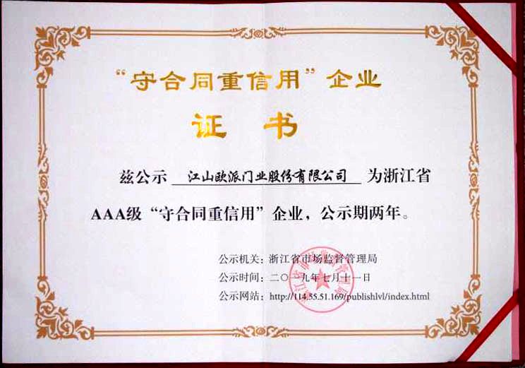 AAA级&ldquo;守合同重信用&rdquo;企业公示证书