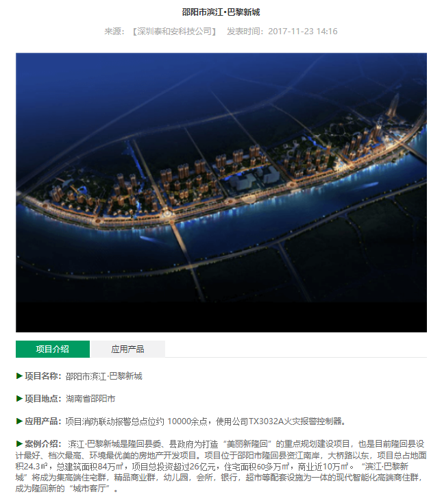 华中区域-邵阳市滨江&middot;巴黎新城