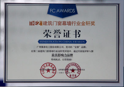 安泰&mdash;金轩奖最具影响力品牌奖