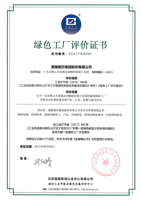  绿色工厂评价证书